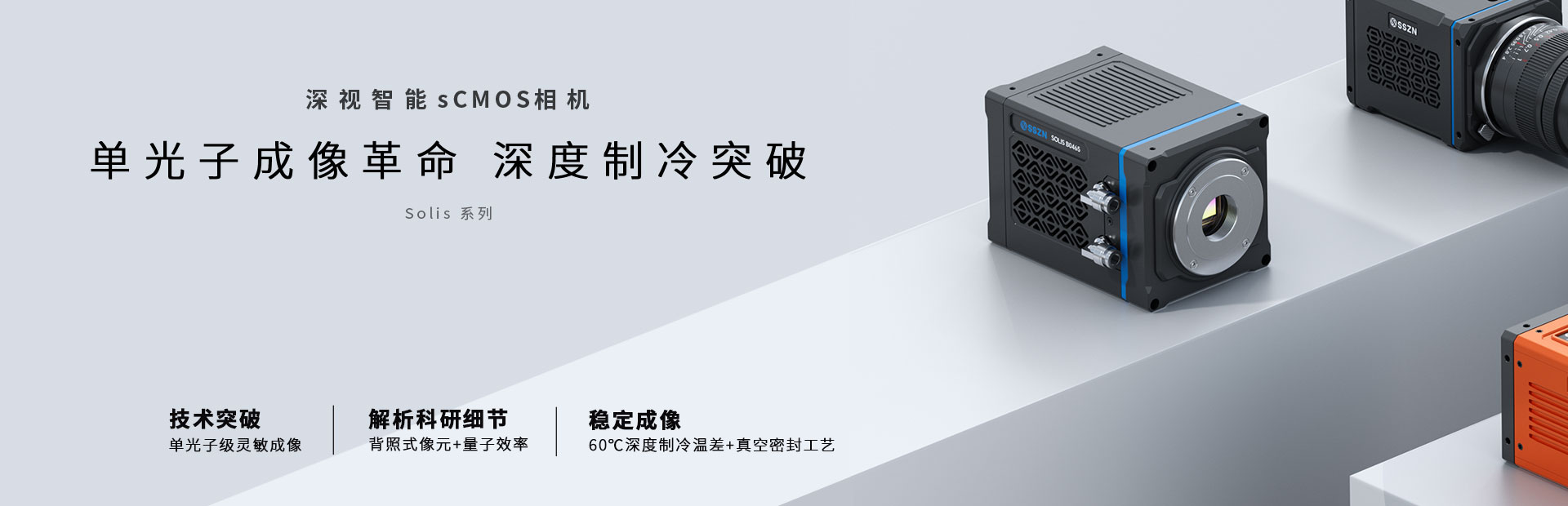 sCMOS相機 sCMOS相機